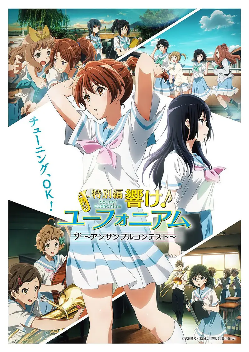 京吹剧场版8.4！！