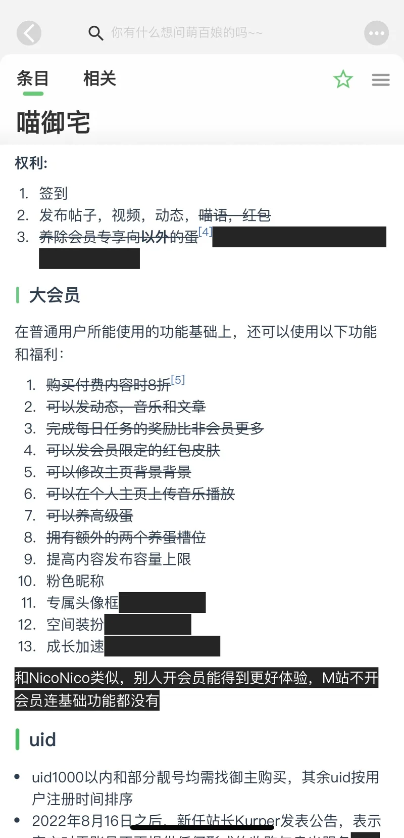 提问,m站,喵御宅,mfuns