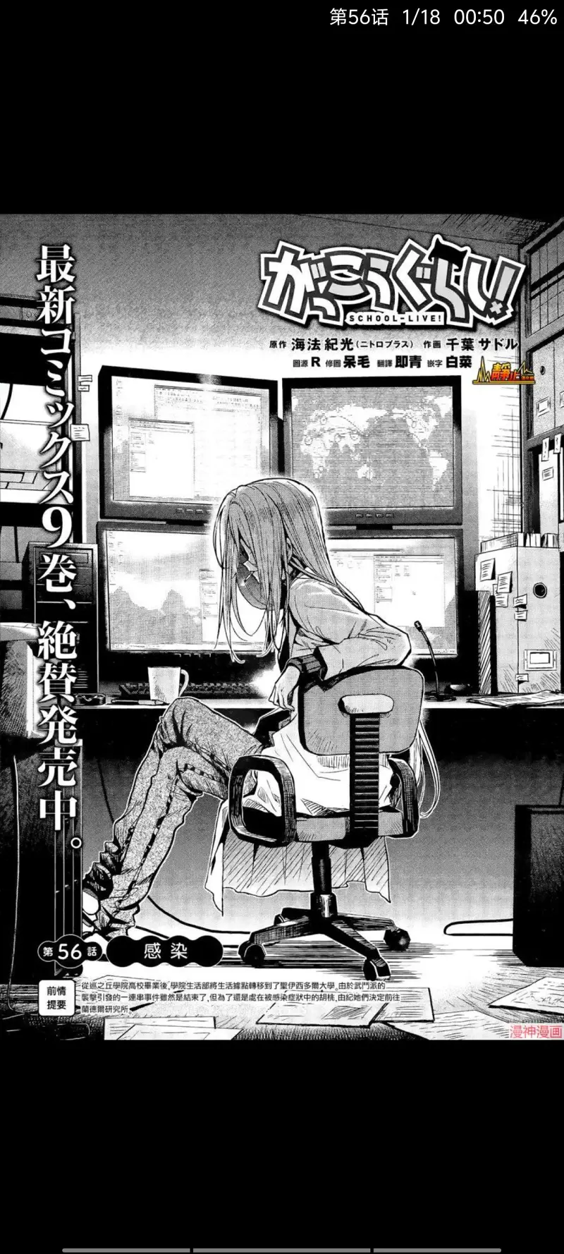 漫画,学园孤岛,动漫,ACG