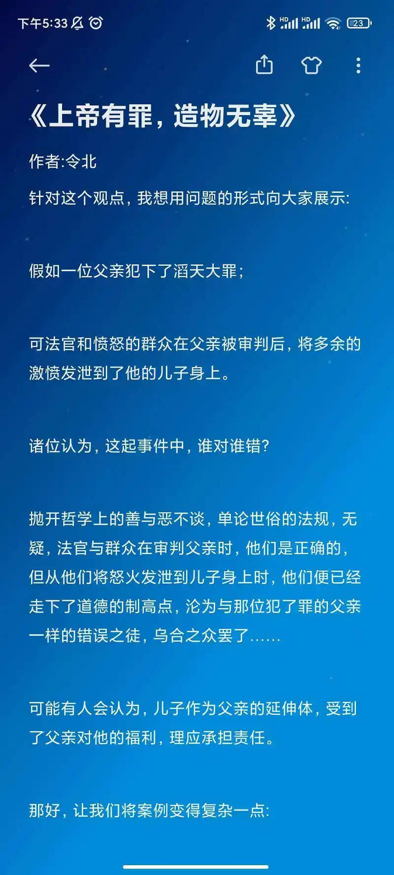 《上帝有罪，造物无辜》