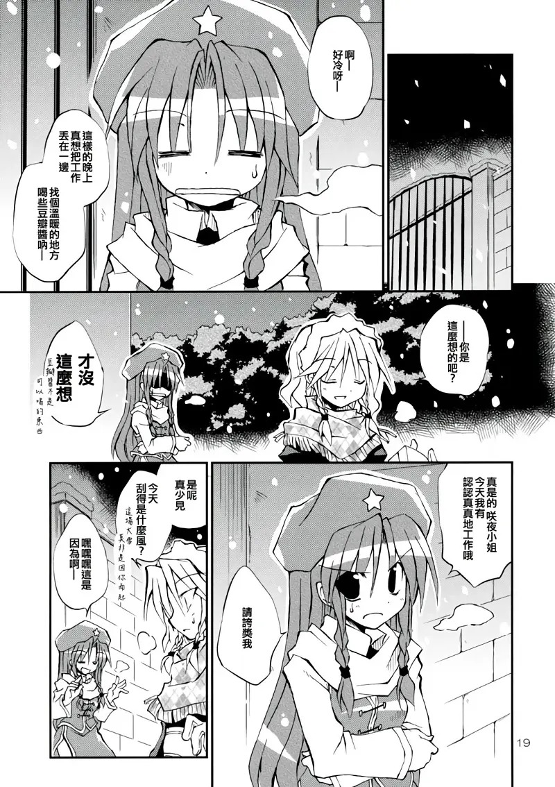 东方PROJECT,东方,背德组,粟米汤,东方同人漫画,芙兰朵露,蕾米莉亚斯卡雷特