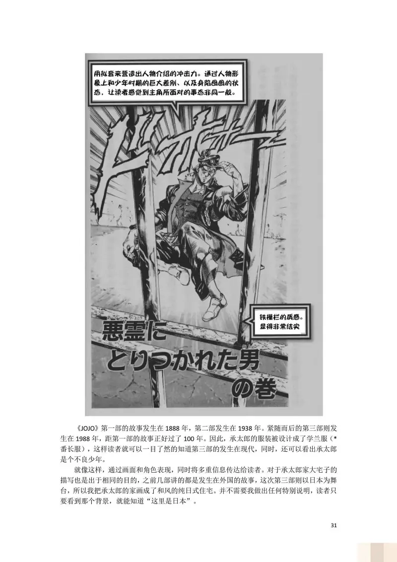 JoJo的奇妙冒险,荒木飞吕彦,创作技巧,转载
