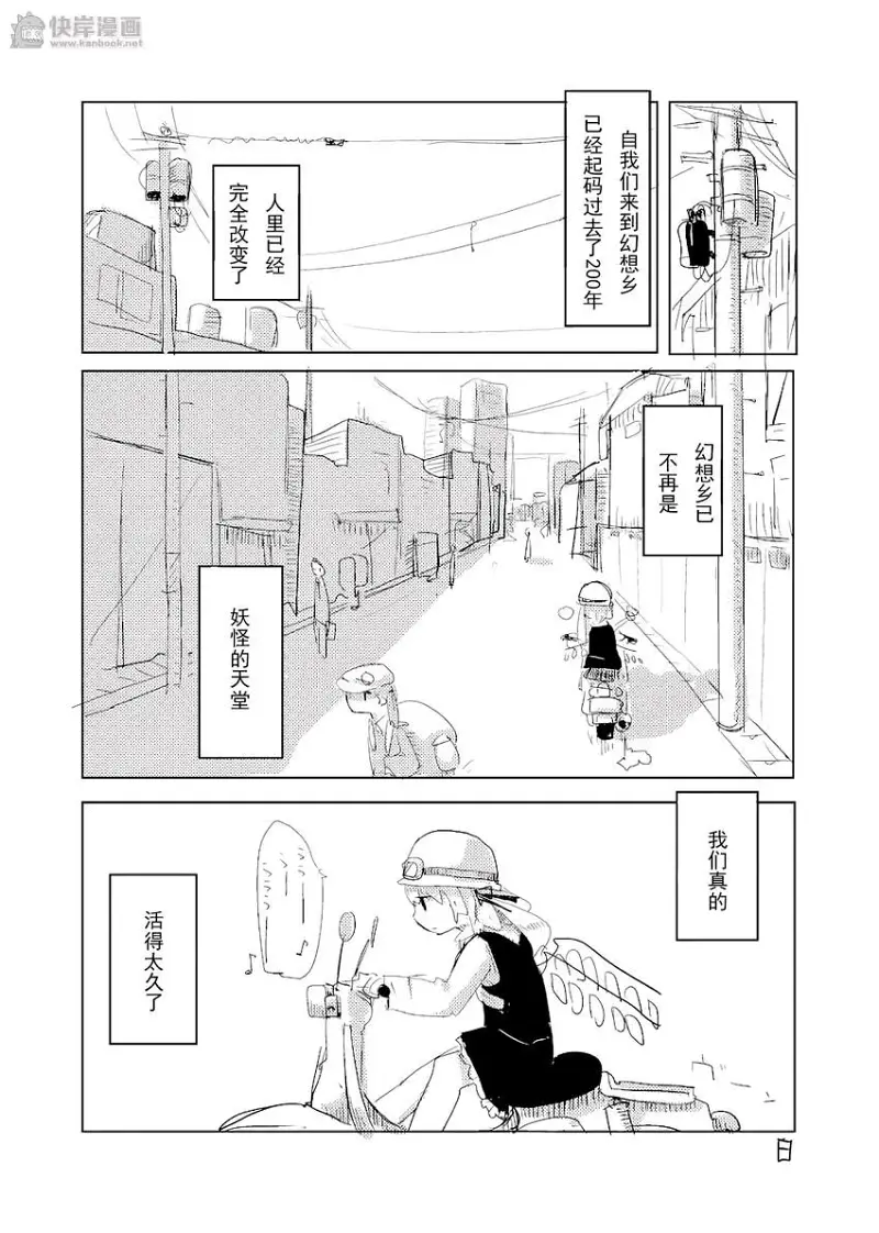 转载,漫画,寿命论,东方,东方project,tkmiz,少女终末旅行,芙兰朵露,同人