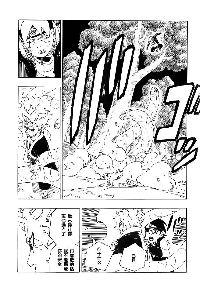 漫画,火影忍者,博人传