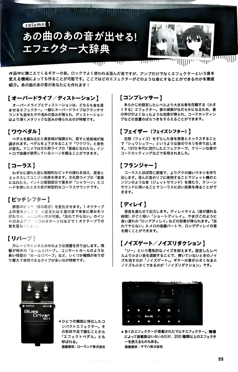 孤独摇滚,电吉他