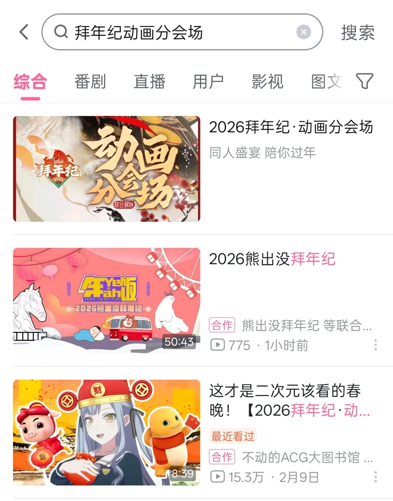 拜年纪