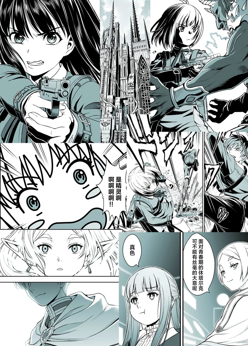 葬送的芙莉莲,莉可丽丝,同人,漫画