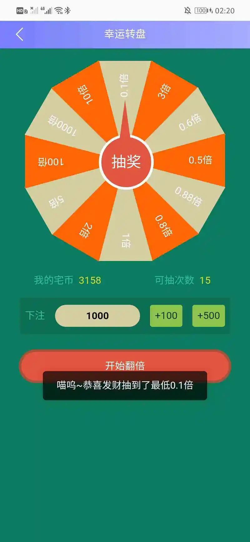 闲聊茶馆,幸运转盘
