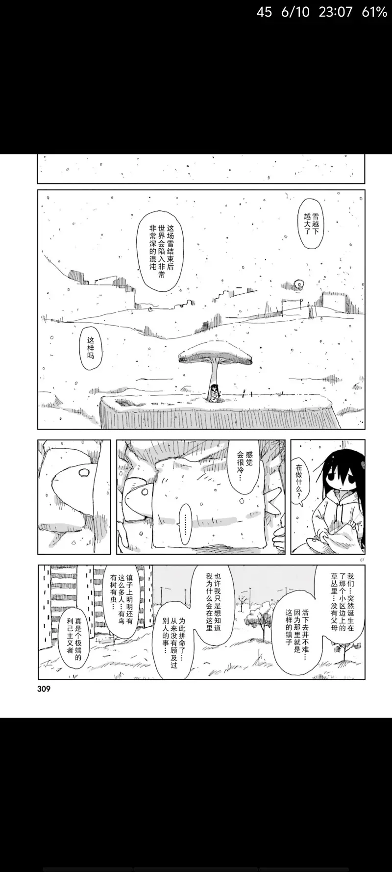 蘑菇的拟态日常,模拟离褶伞,动漫,漫画,ACG