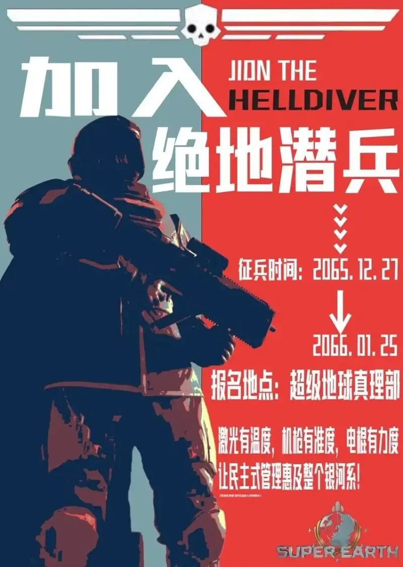 绝地潜兵2,梗图