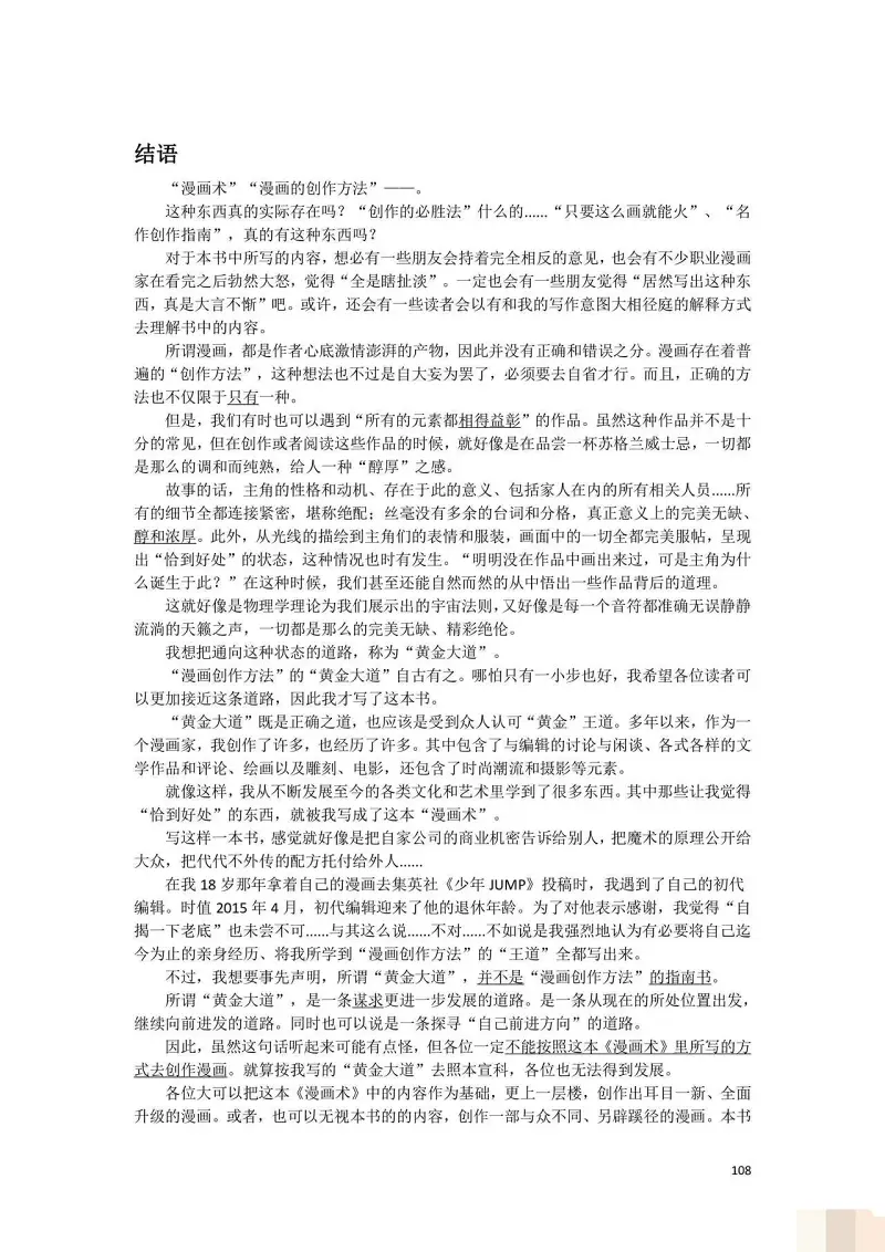 JoJo的奇妙冒险,荒木飞吕彦,创作技巧,转载