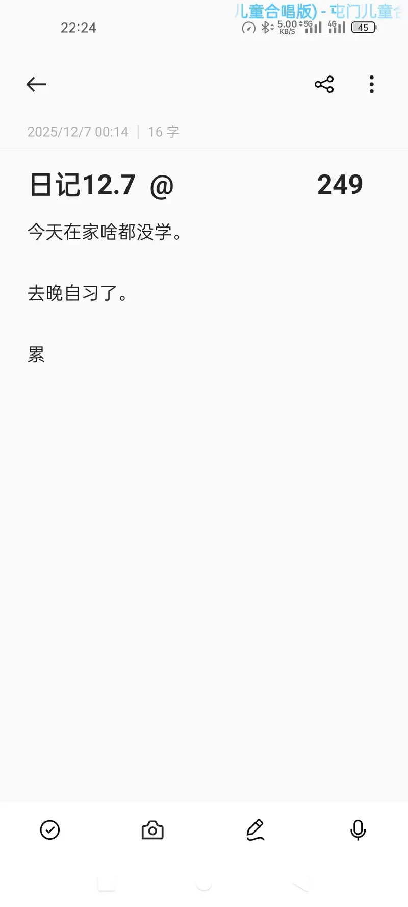 日记