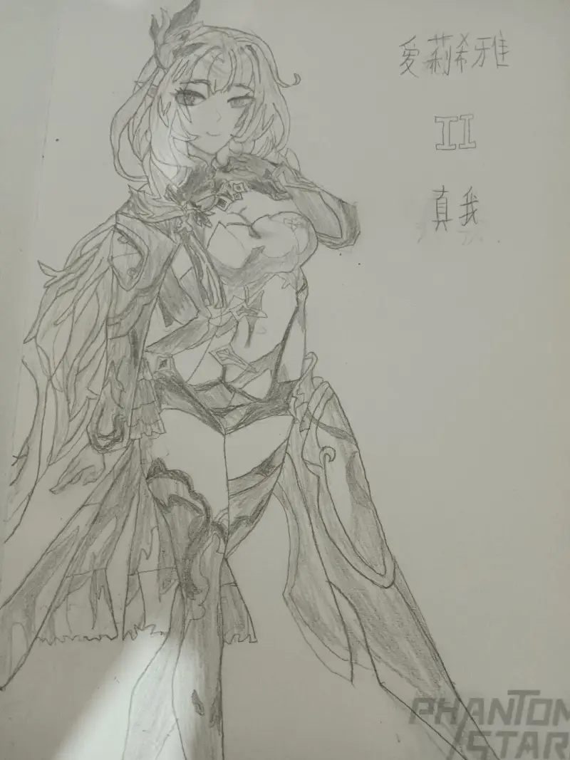 爱莉希雅