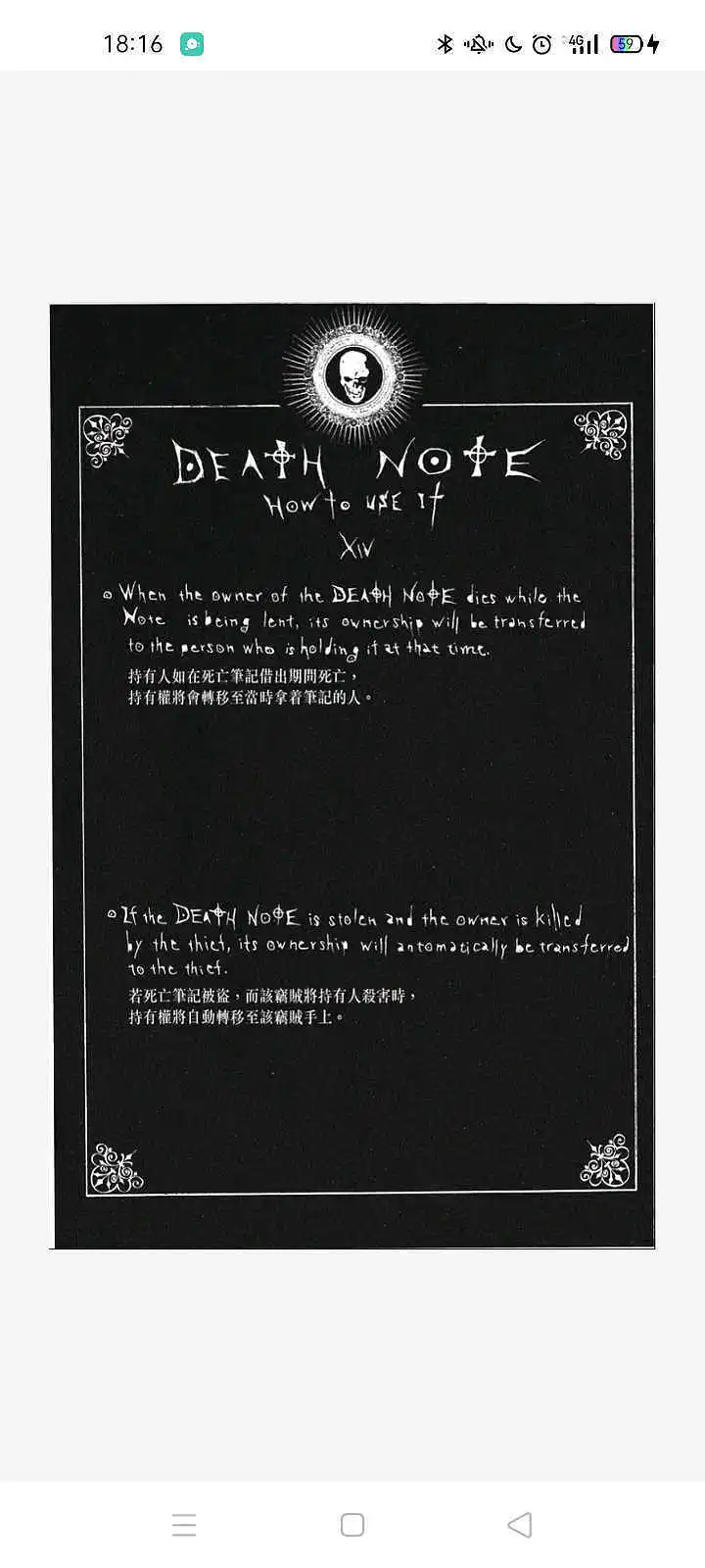 闲聊茶馆,漫画,死亡笔记