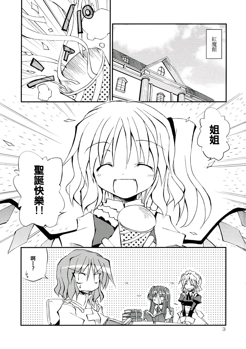 东方PROJECT,东方,背德组,粟米汤,东方同人漫画,芙兰朵露,蕾米莉亚斯卡雷特