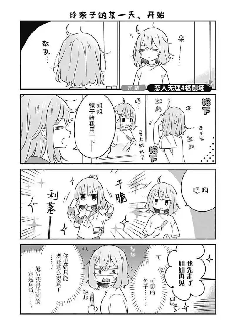 恋人不行漫画第二卷番外
