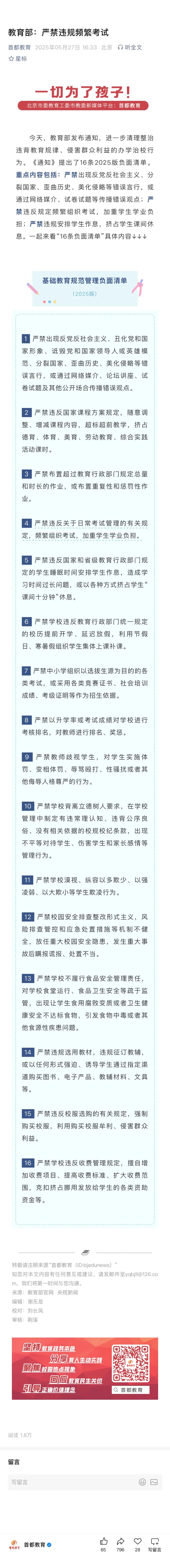 阅读教育部“16条负面清单”后的随笔浮想