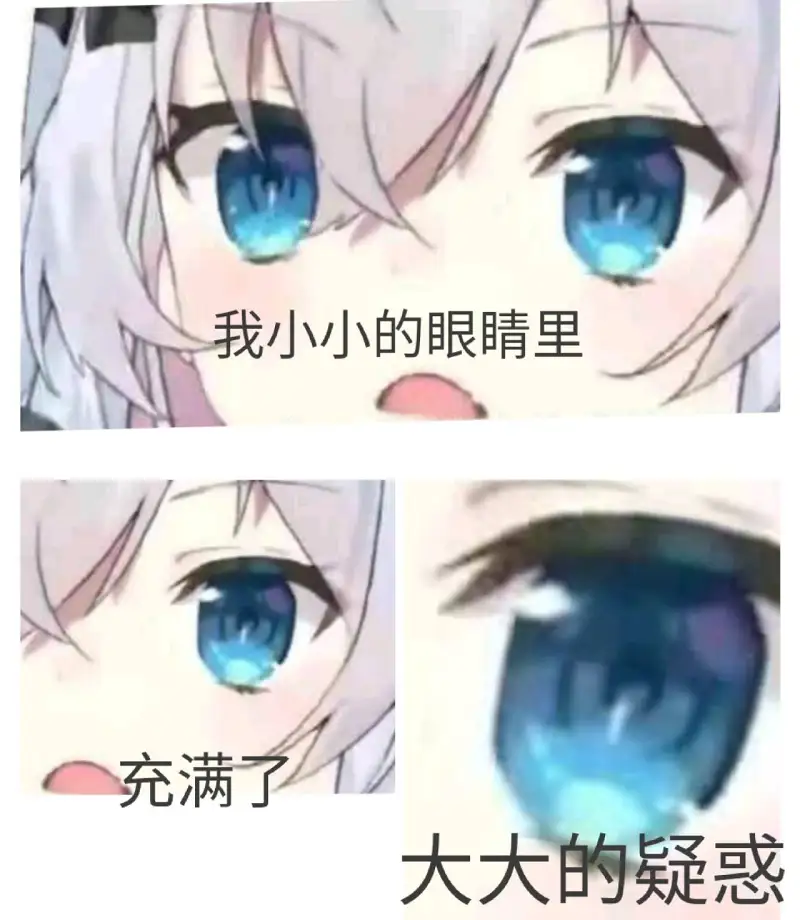 表情包,分享,疑惑,截图,有趣
