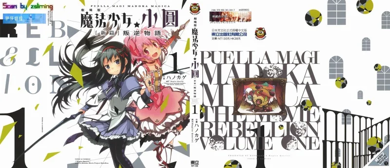 魔法少女小圆,叛逆的物语,漫画