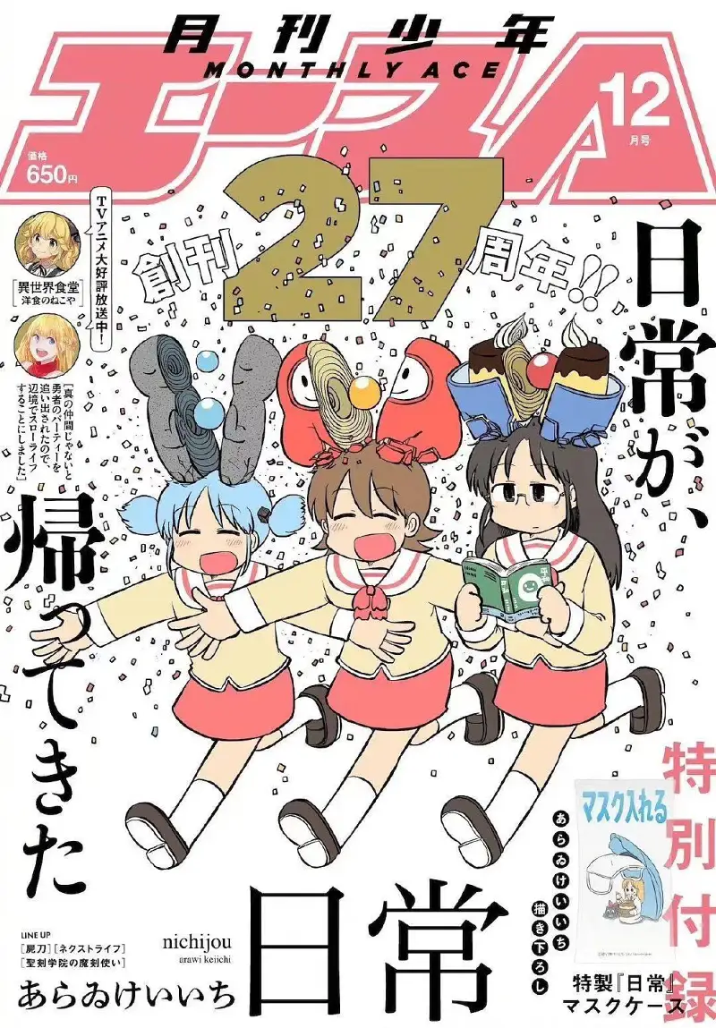 ？《日常》重新开始连载，真就活就见呗