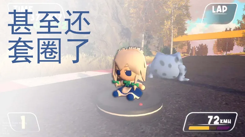 如何在与百只FUMO赛车中夺得第一