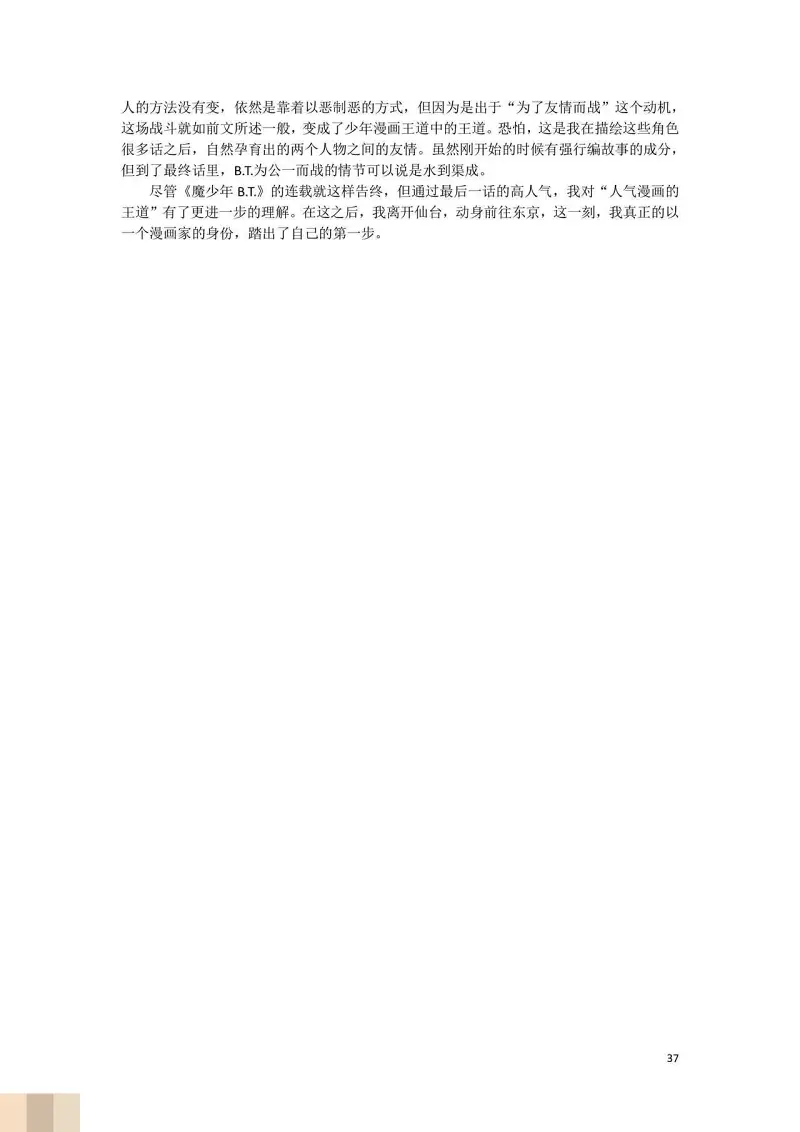 JoJo的奇妙冒险,荒木飞吕彦,创作技巧,转载
