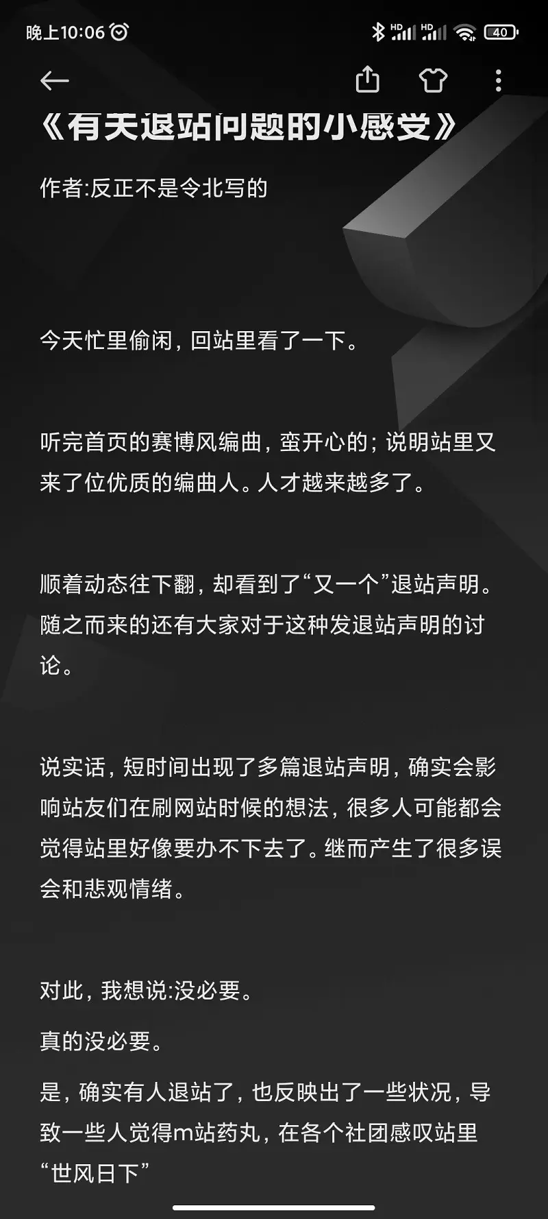 《有关退站问题的一点感受》