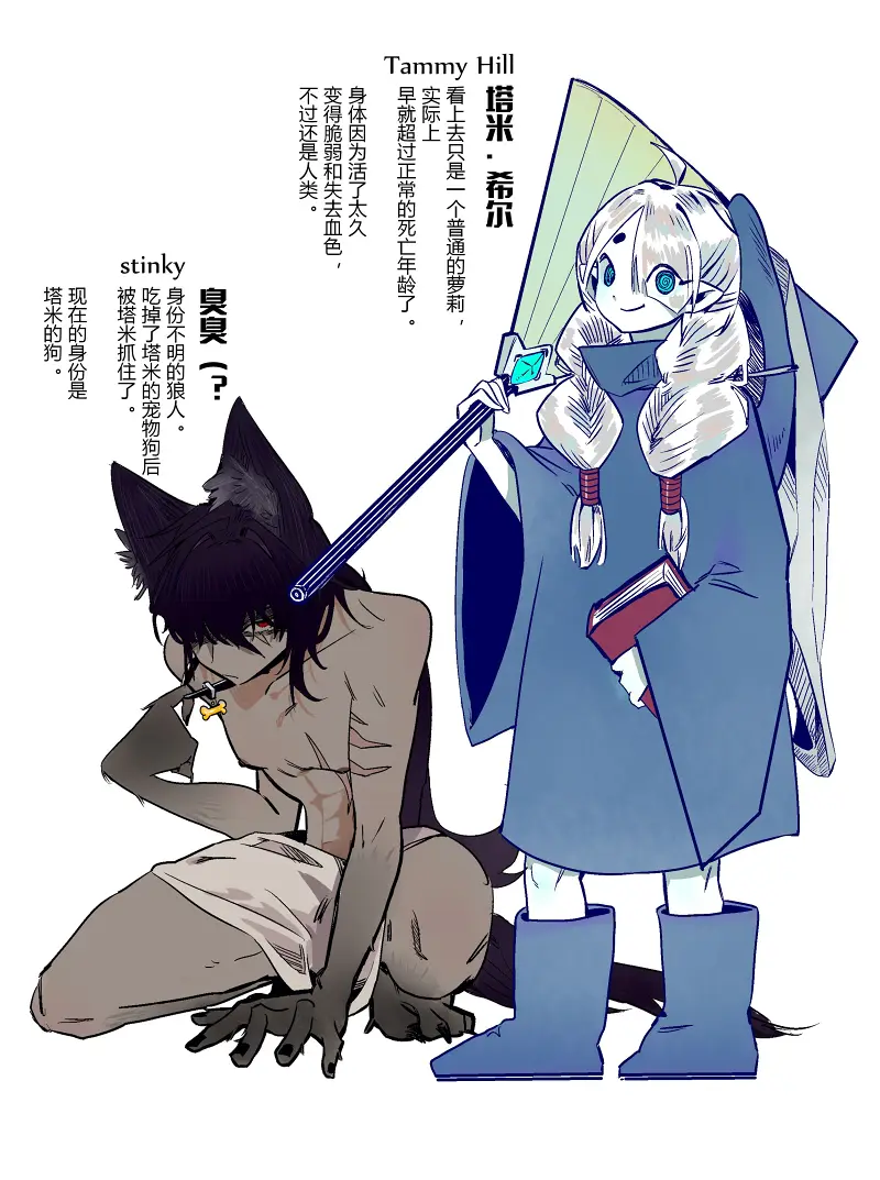 【原创漫画】白发魔女和被捡到的狼人
