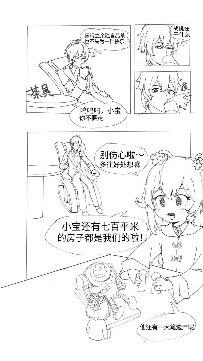 绘画创作,原神,胡桃