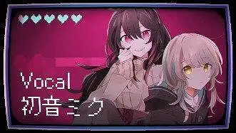 【初音ミク】也就是说只能在二次元找老婆
