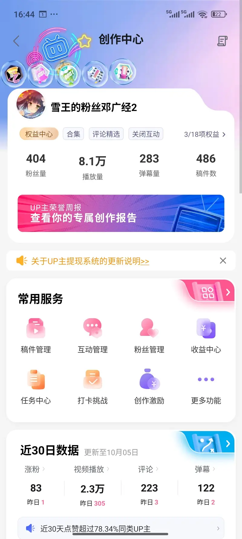 目前我的账号在b站统计信息如下图