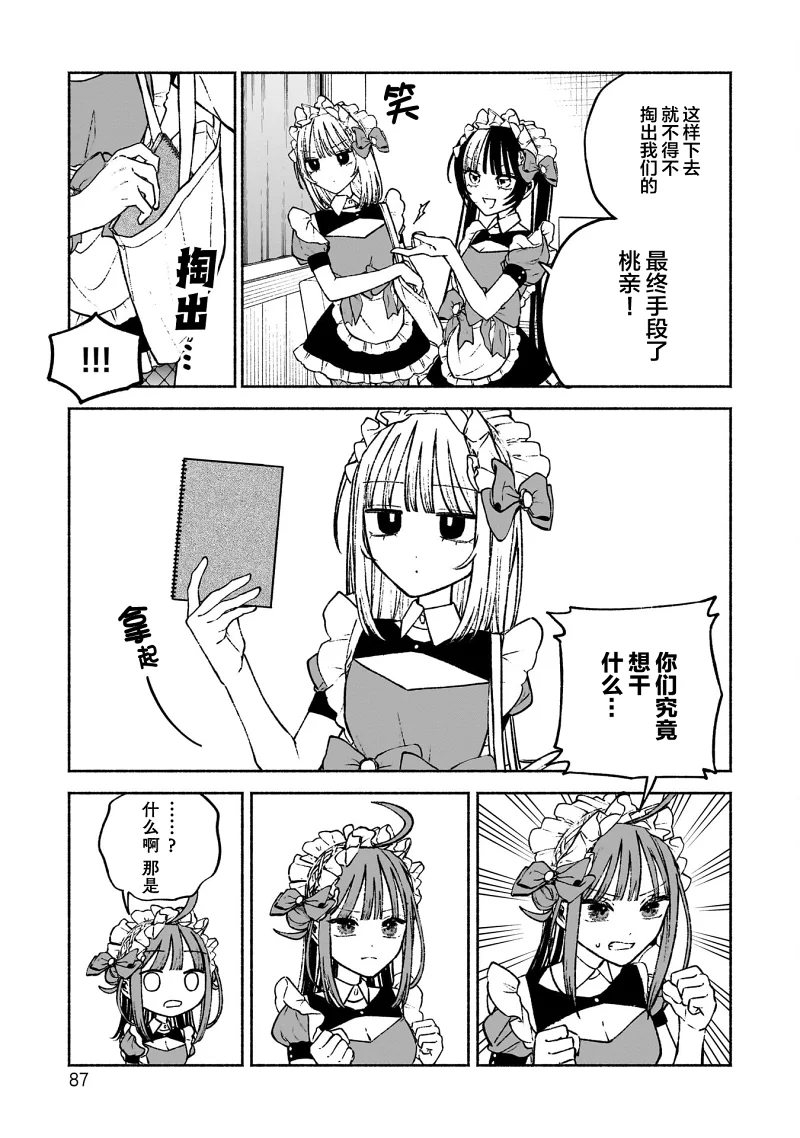 可爱,少女,百合,漫画,搞笑,日常