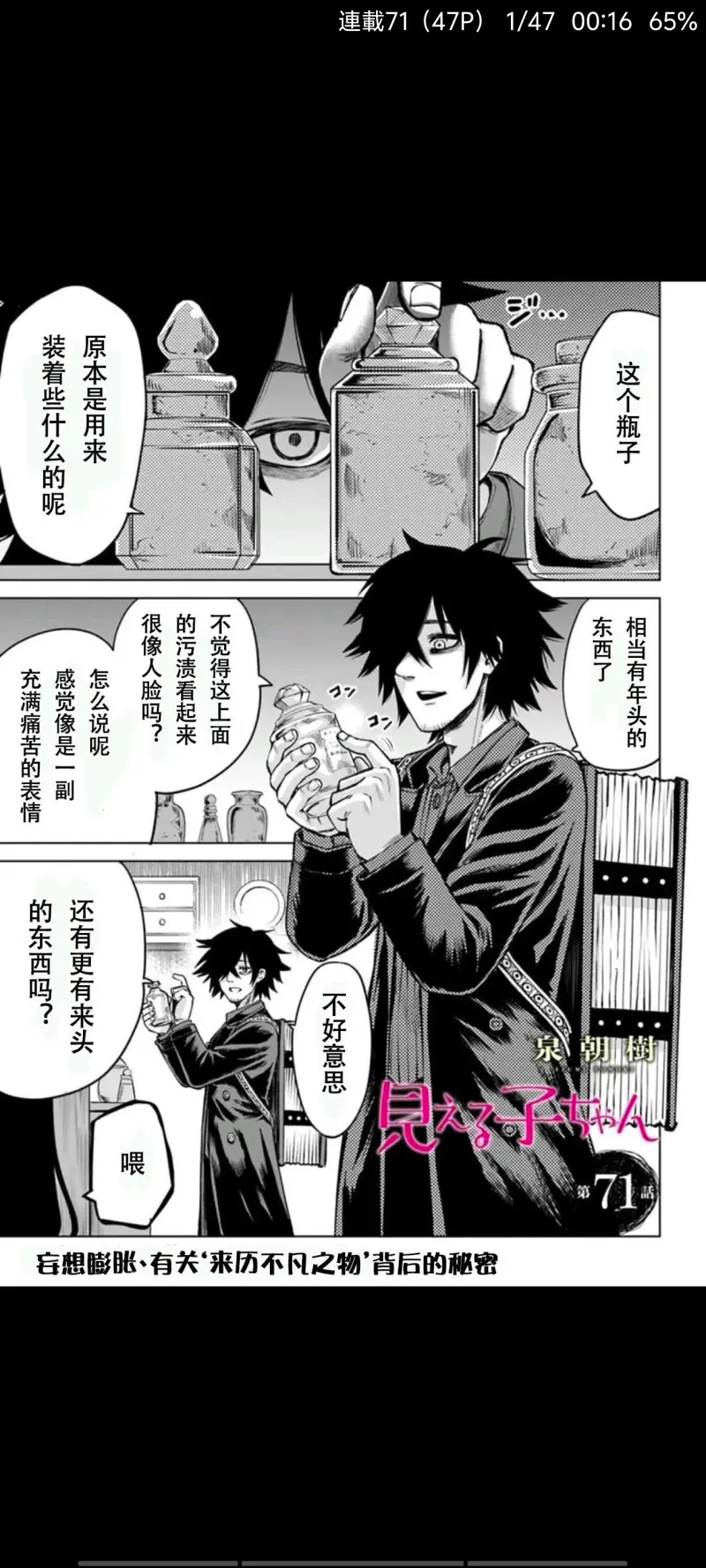 看得见的女孩,阴阳眼见子,漫画,动漫,二次元,ACG