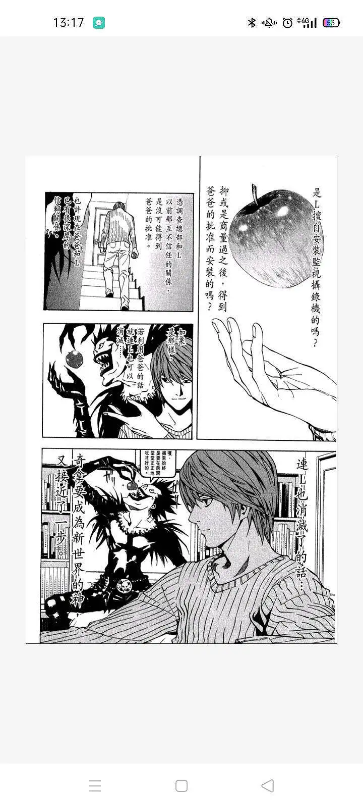 闲聊茶馆,漫画,死亡笔记