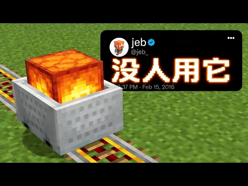 Mojang后悔加入我的世界的所有特性 - Skip the Tutorial BG3ZjFF57N Mojang后悔加入我的世界的所有特性 - Skip the Tutorial BG3ZjFF57N