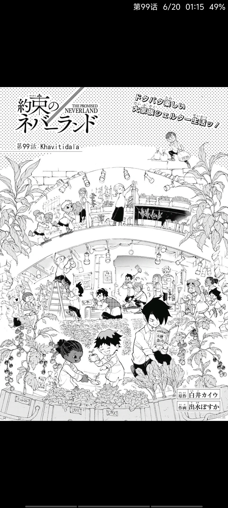 【约定的梦幻岛】：第99话