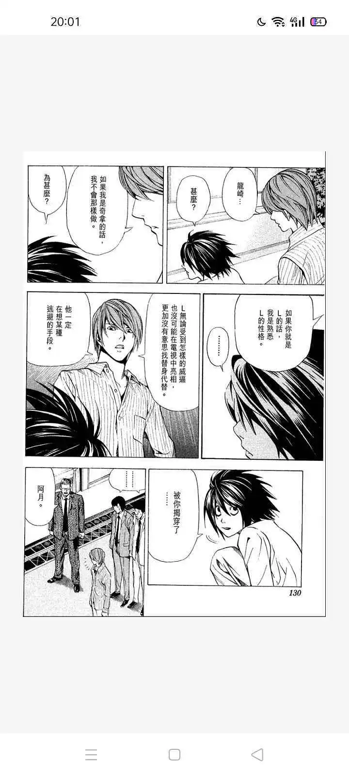 闲聊茶馆,漫画,死亡笔记