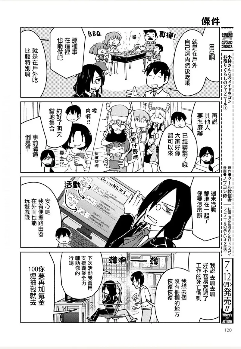 动漫专区,漫画,小林家的龙女仆