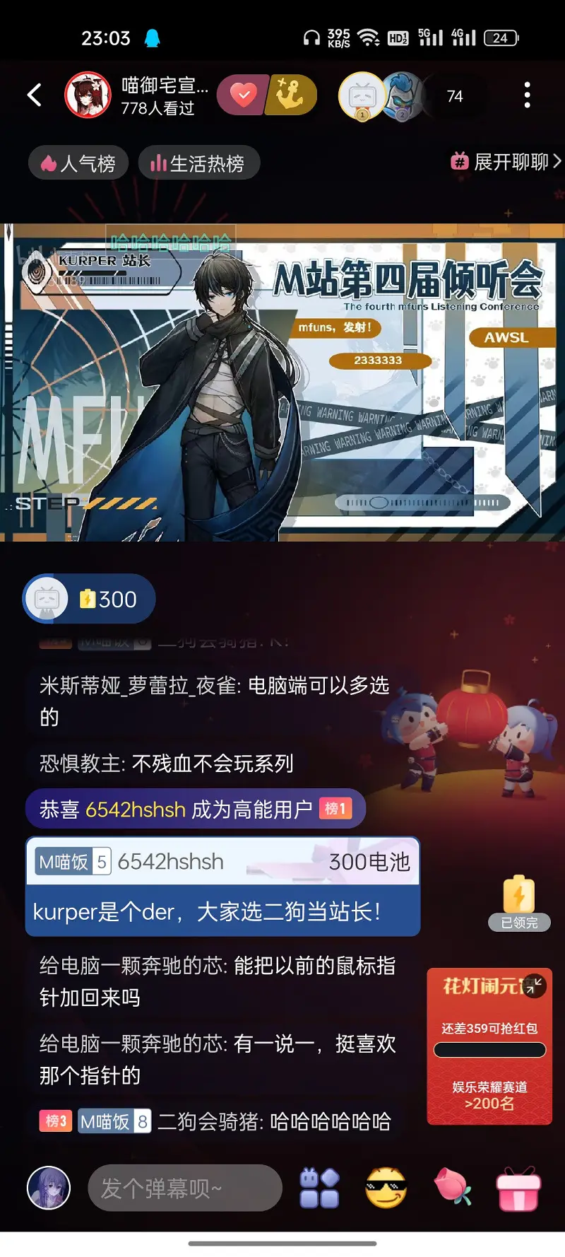 用户交流,喵御宅第四届倾听会