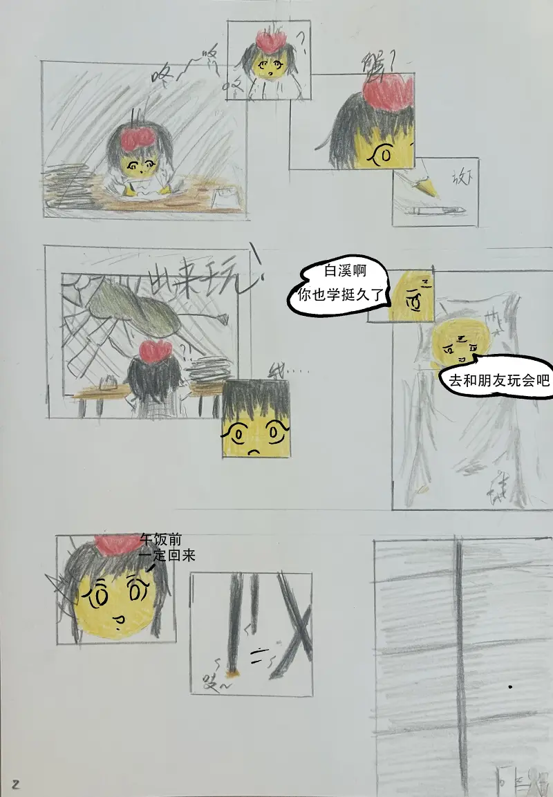 生命之法,漫画