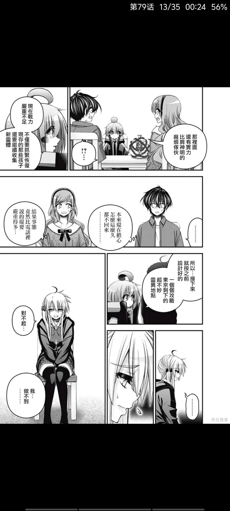 黑暗集会,漫画,动漫,日漫,二次元,ACG
