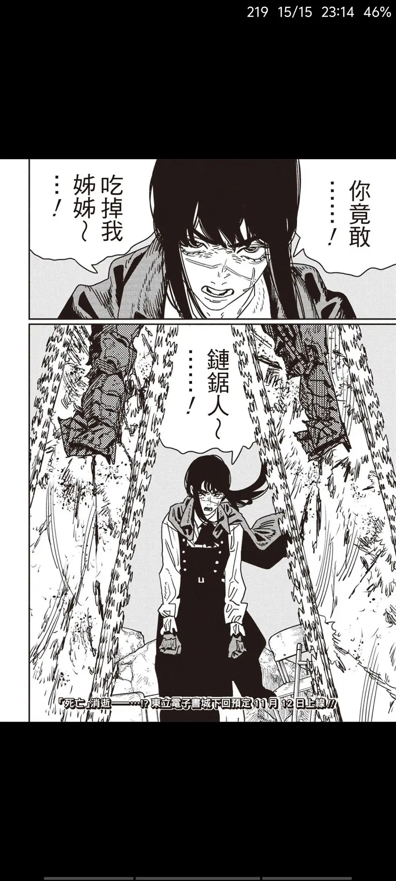电锯人,链锯人,动漫,漫画,ACG