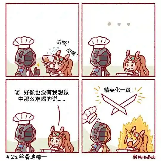 〔搬运 已译〕威尔士红的方舟漫画＃25.丝滑地精一