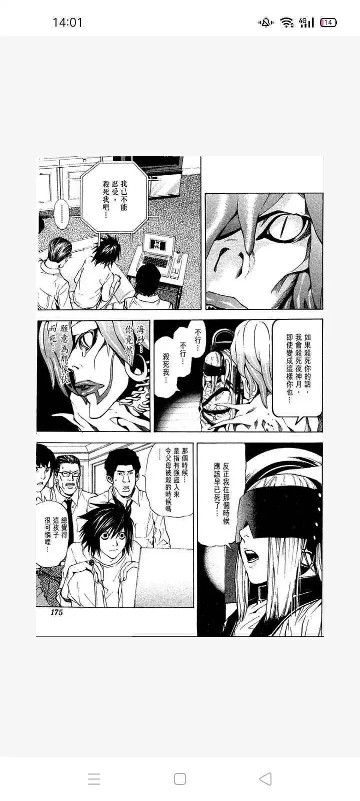闲聊茶馆,漫画,死亡笔记
