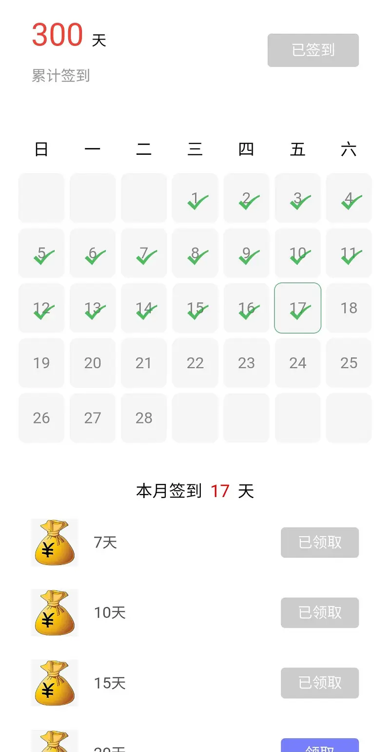 闲聊茶馆,签到