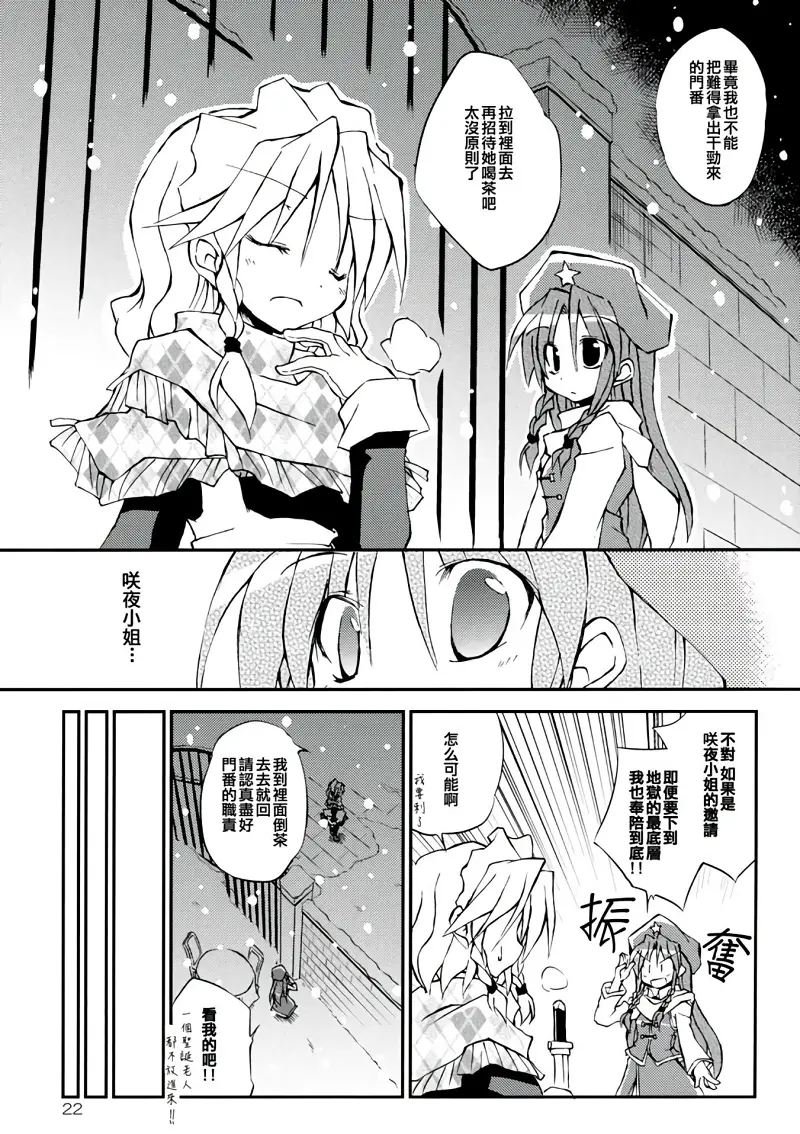 东方PROJECT,东方,背德组,粟米汤,东方同人漫画,芙兰朵露,蕾米莉亚斯卡雷特