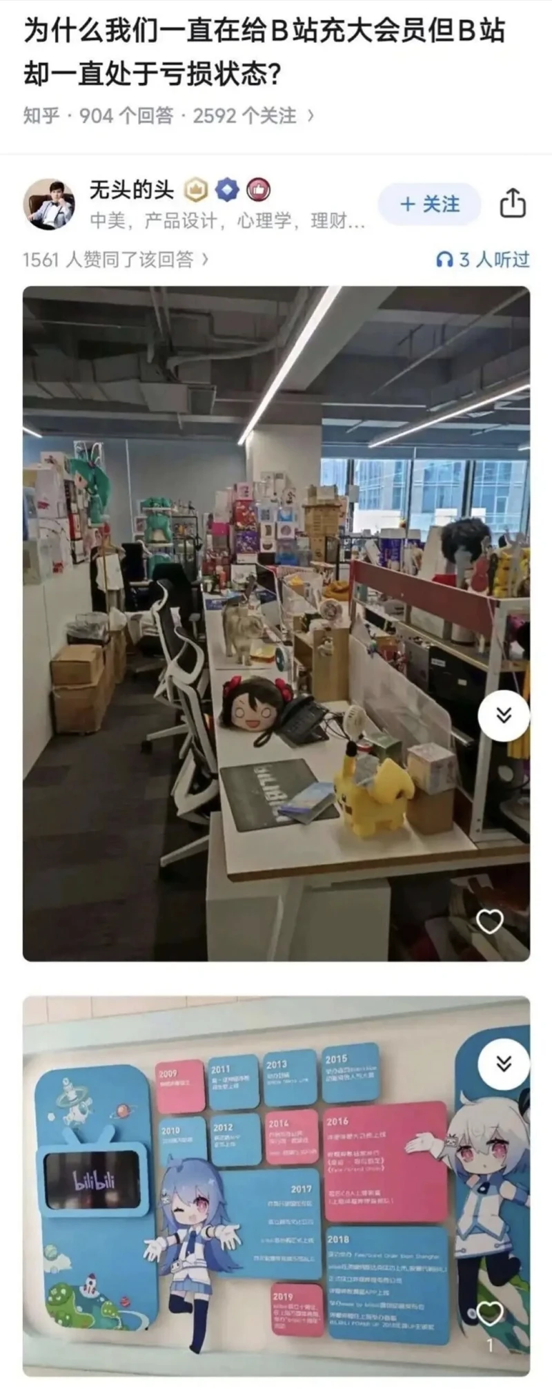 B站,大会员