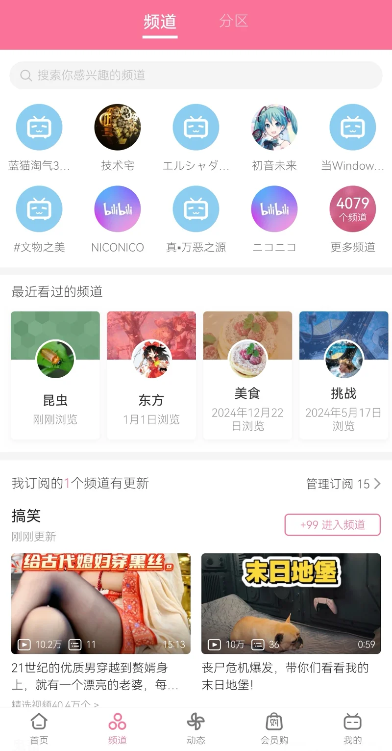 频道,B站