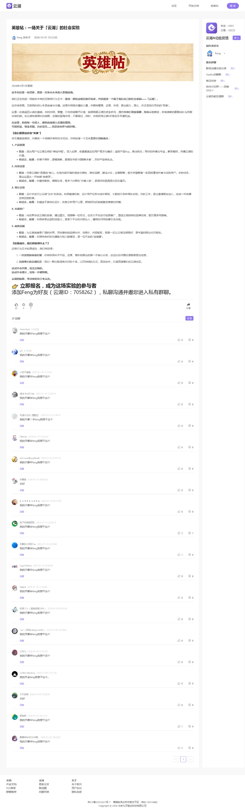 喵御宅,云湖聊天