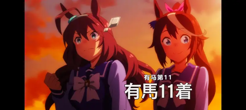 赛马娘,赛马娘第二季,动画,动漫,番剧,二次元,ACG,赛马娘PrettyDerby